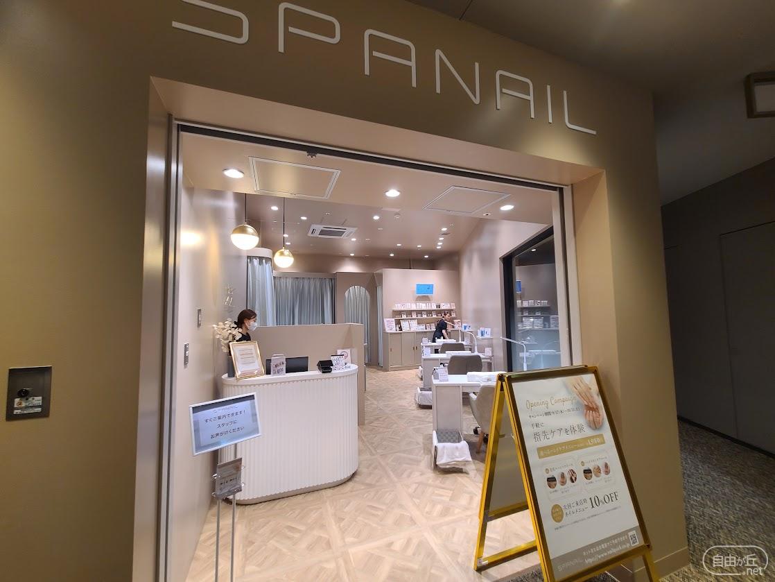 SPANAIL 自由が丘ミューズスクエア店 / スパネイル