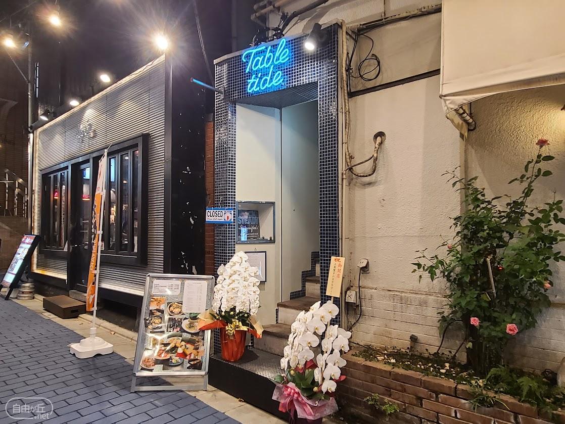 Table tide / テーブルタイド