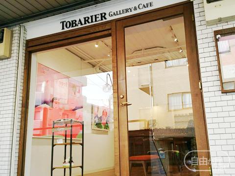 TOBARIER Gallery & Cafe / トバリエ・ギャラリー＆カフェ
