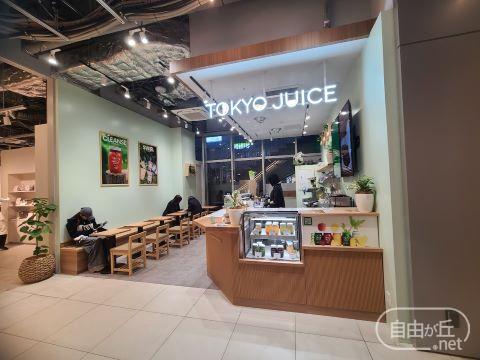 TOKYO JUICE 自由が丘 / トーキョージュース