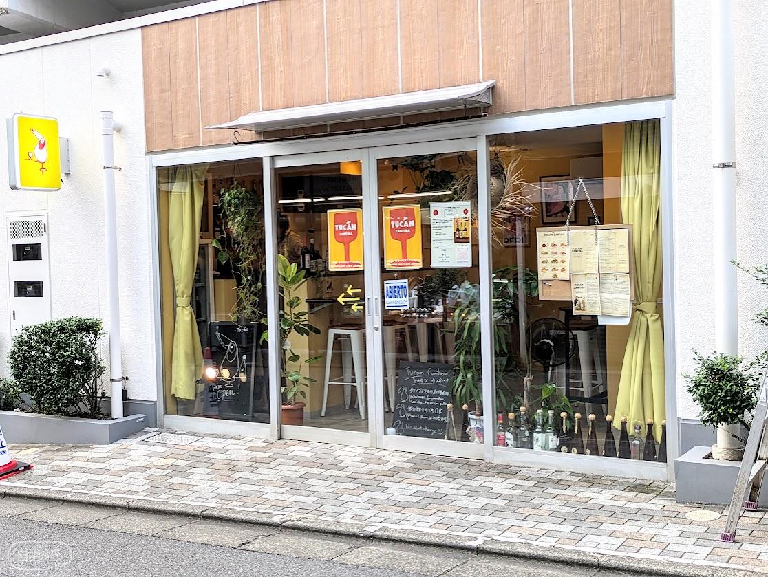 Tucán cantina 都立大学 / トゥカン カンティーナ