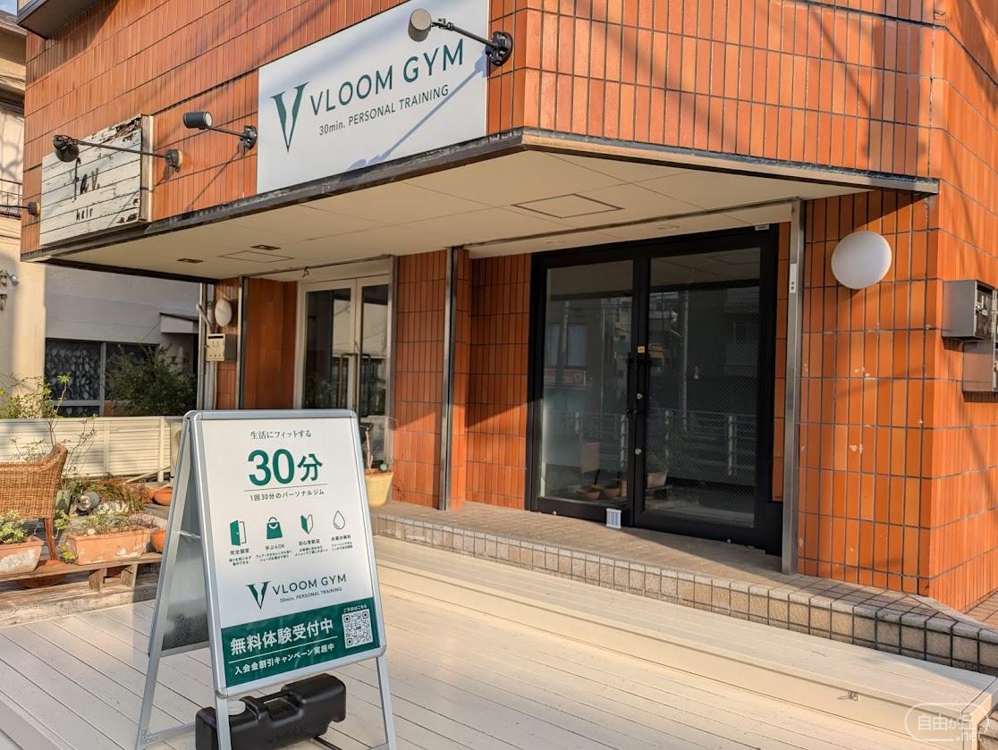 VLOOM GYM 自由が丘店 / ブルームジム