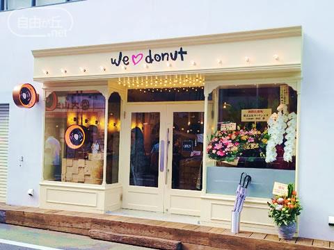 WeLoveDonut 自由が丘店 / ウィラブドーナツ