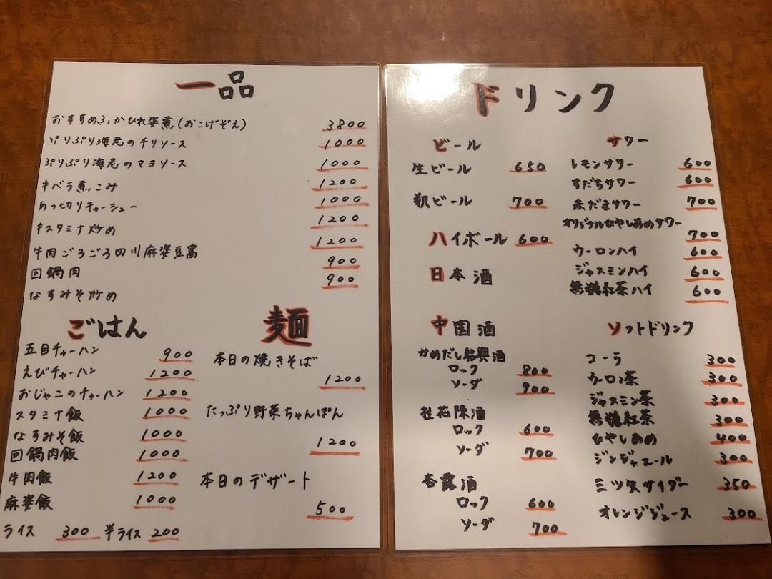 中華ばんばん / ちゅうかばんばん