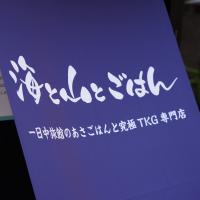 海と山とごはん