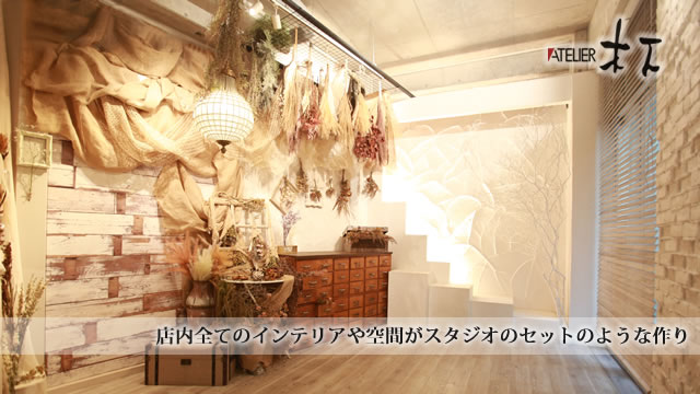 ATELIER木下 自由が丘本店 / アトリエキノシタ