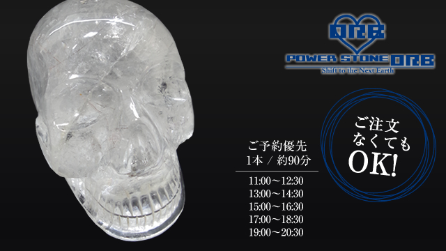 POWER STONE ORB / パワーストーン オーブ