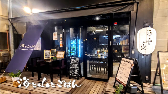 海と山とごはん / うみとやまとごはん