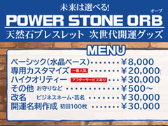 POWER STONE ORB / パワーストーン オーブ