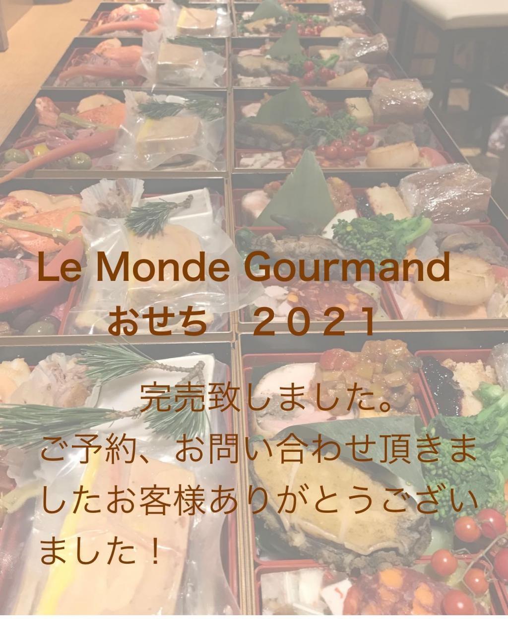 Le Monde Gourmand ルモンドグルマンより 10 28 21 18 Up 自由が丘 Net