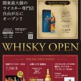 自由が丘WHISKY / 自由が丘ウィスキー